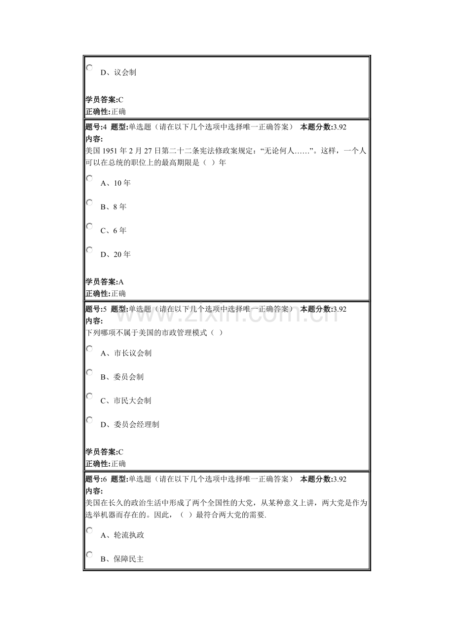 兰大网络教育外国行政制度2013秋第一套作业.doc_第2页