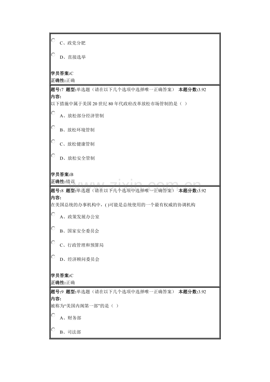 兰大网络教育外国行政制度2013秋第一套作业.doc_第3页