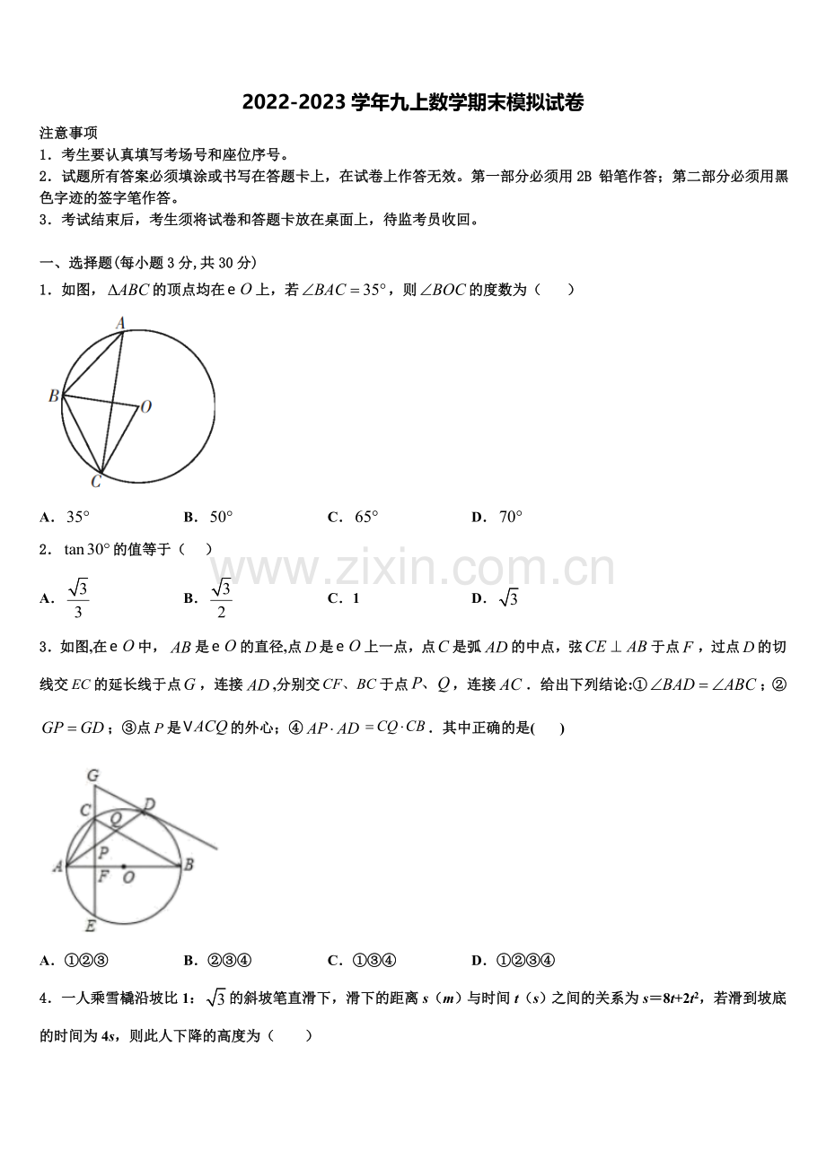 2022年江苏省高邮市阳光双语初中九年级数学第一学期期末调研模拟试题含解析.doc_第1页