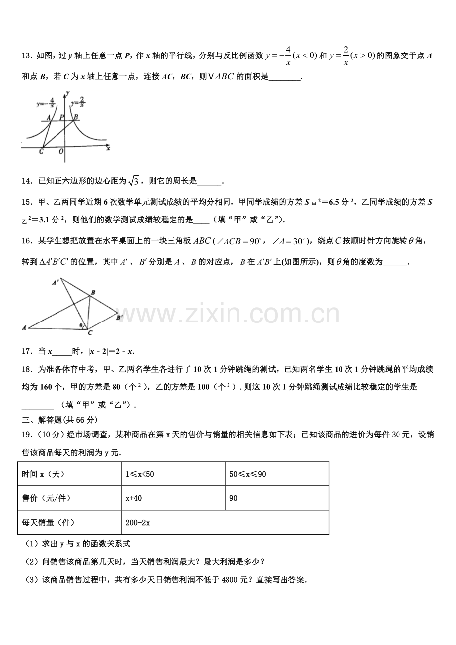 2022年江苏省高邮市阳光双语初中九年级数学第一学期期末调研模拟试题含解析.doc_第3页