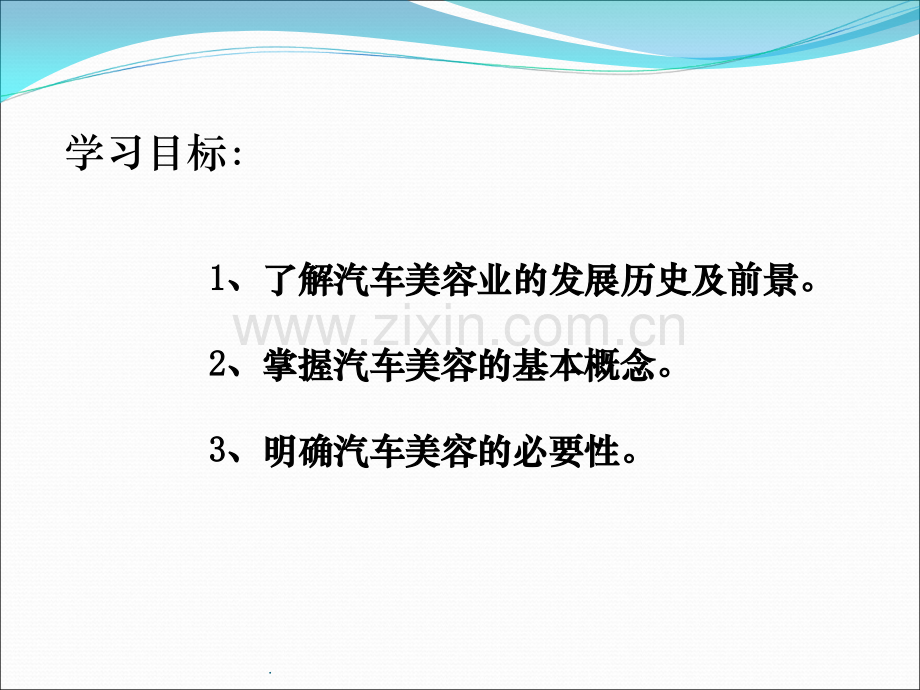 汽车美容概述.ppt_第2页