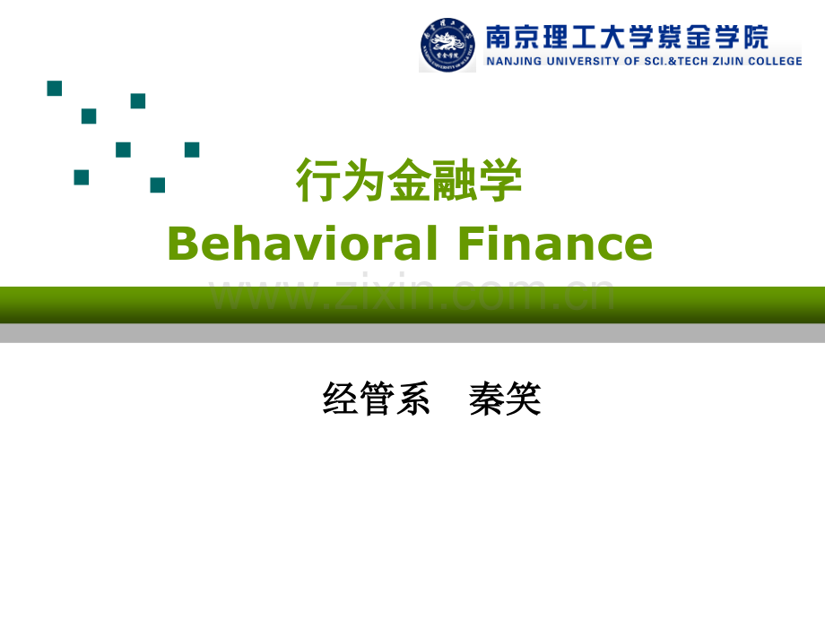 行为金融.ppt_第1页