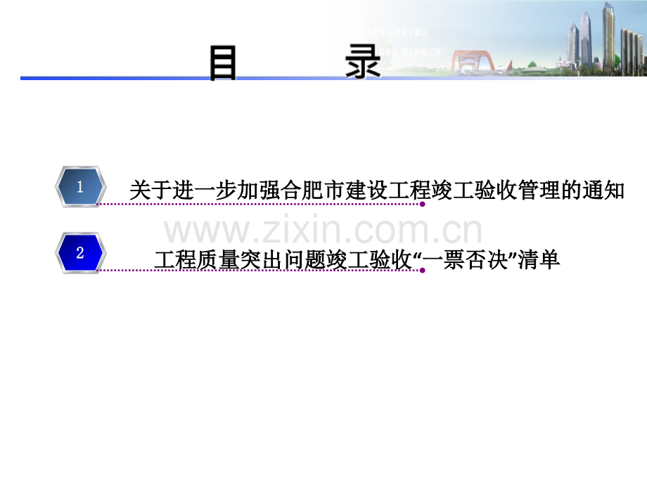 关于进一步加强合肥市建设工程竣工验收管理的通知.ppt_第2页