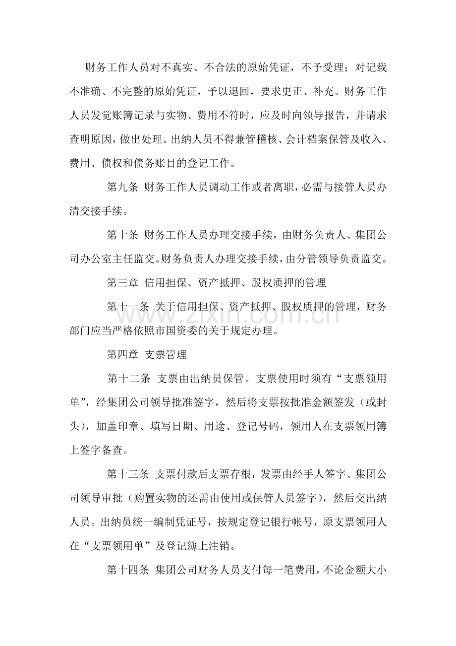 房地产公司内部财务管理制度.docx_第2页