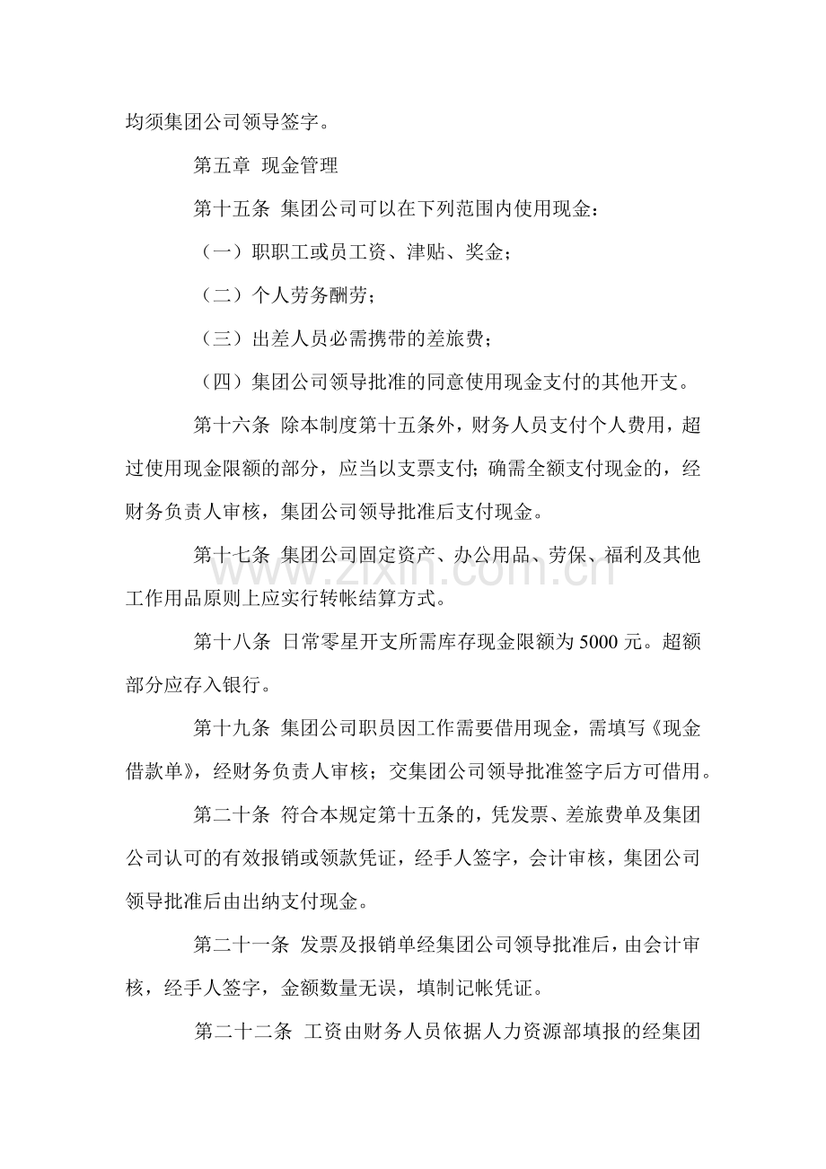 房地产公司内部财务管理制度.docx_第3页