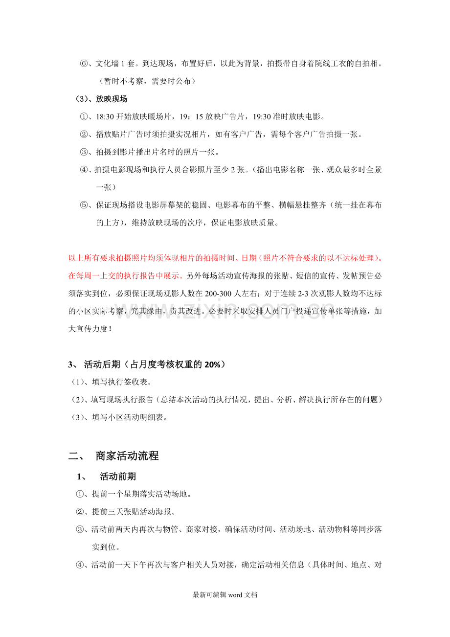 活动执行标准.doc_第2页