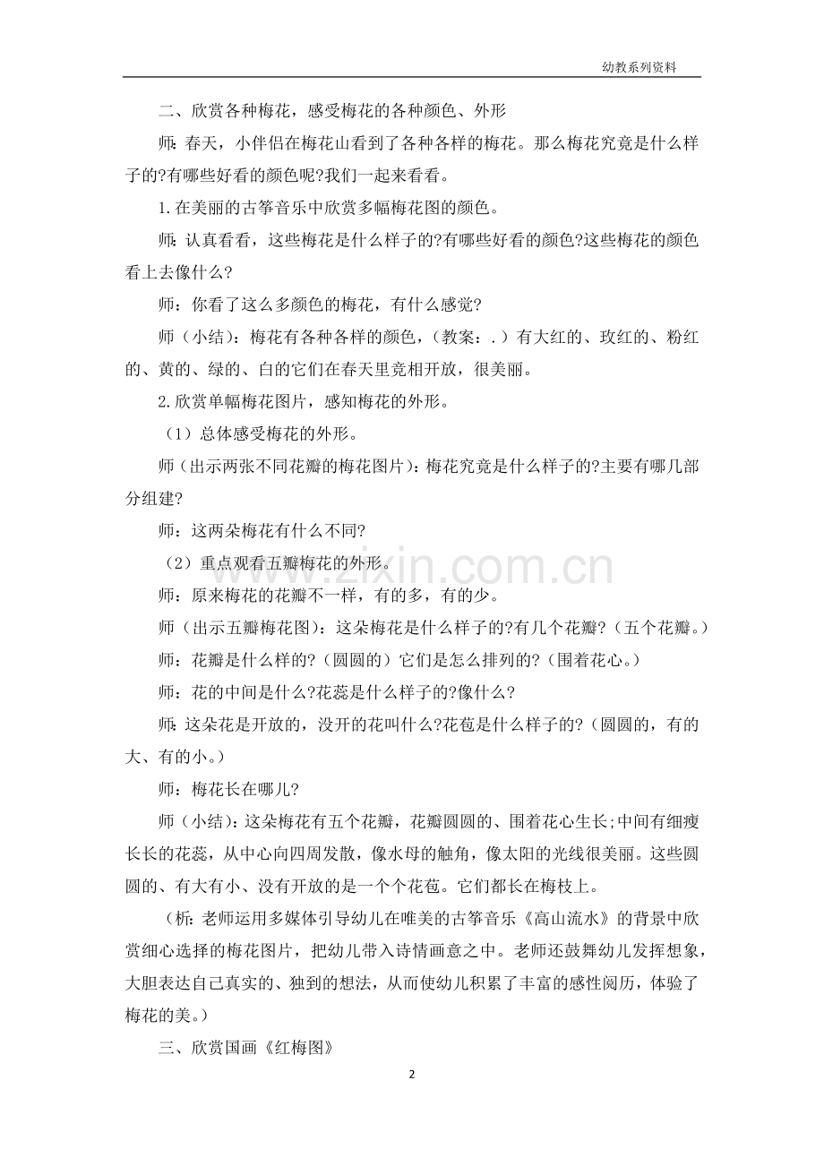 大班美术教案及教学反思《红梅花儿开》.docx_第2页