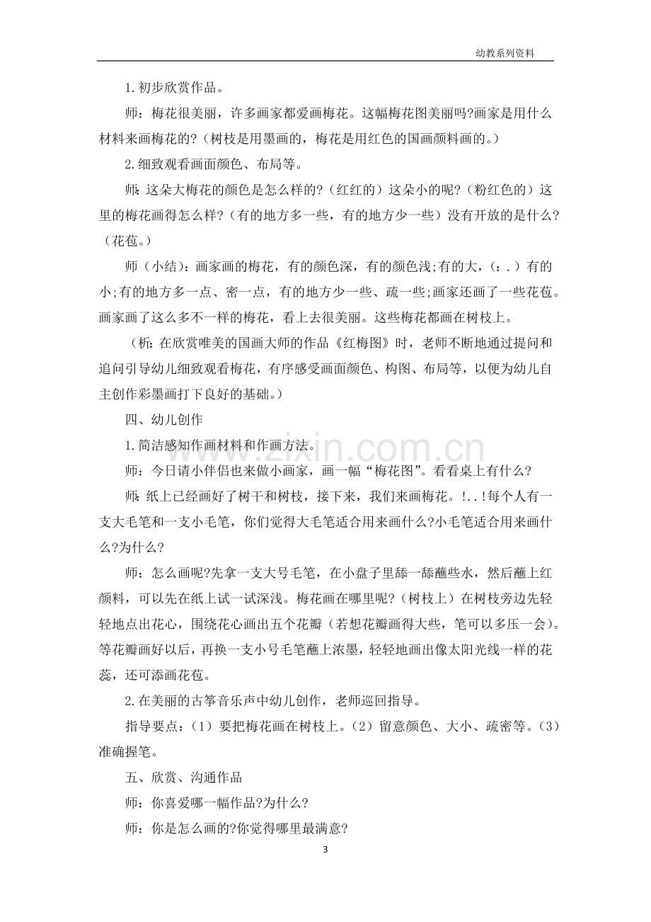 大班美术教案及教学反思《红梅花儿开》.docx_第3页