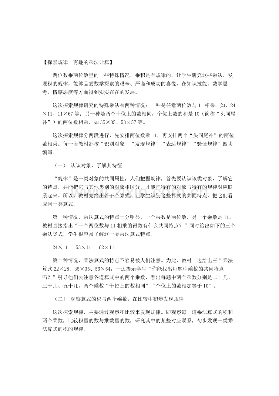 探索规律--有趣的乘法计算教材分析.doc_第1页