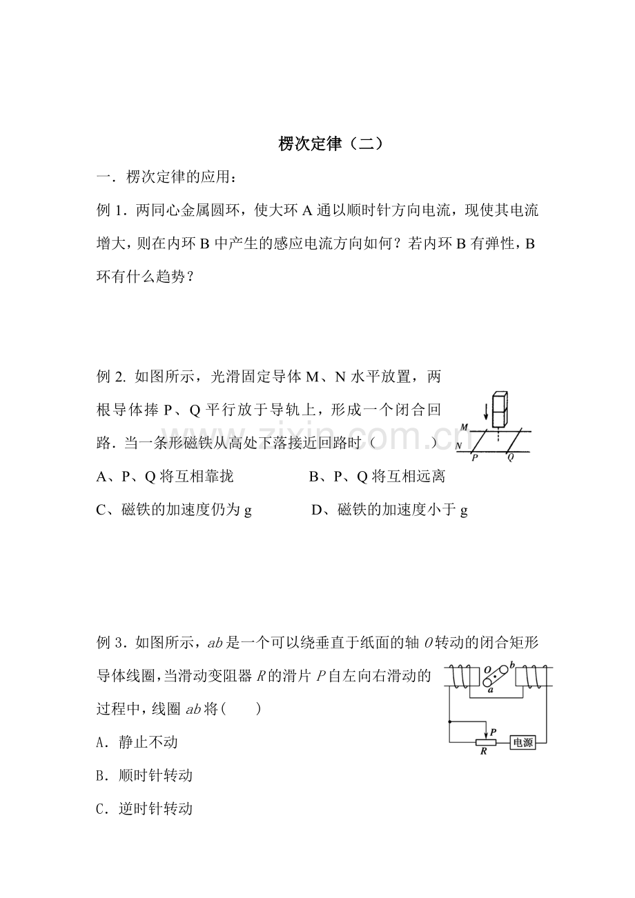 2017-2018学年高二物理下学期课时同步测试13.doc_第1页