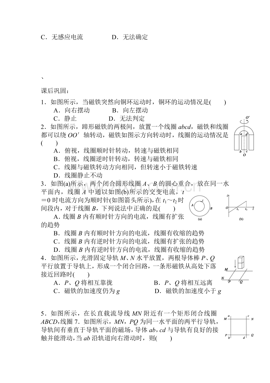 2017-2018学年高二物理下学期课时同步测试13.doc_第3页