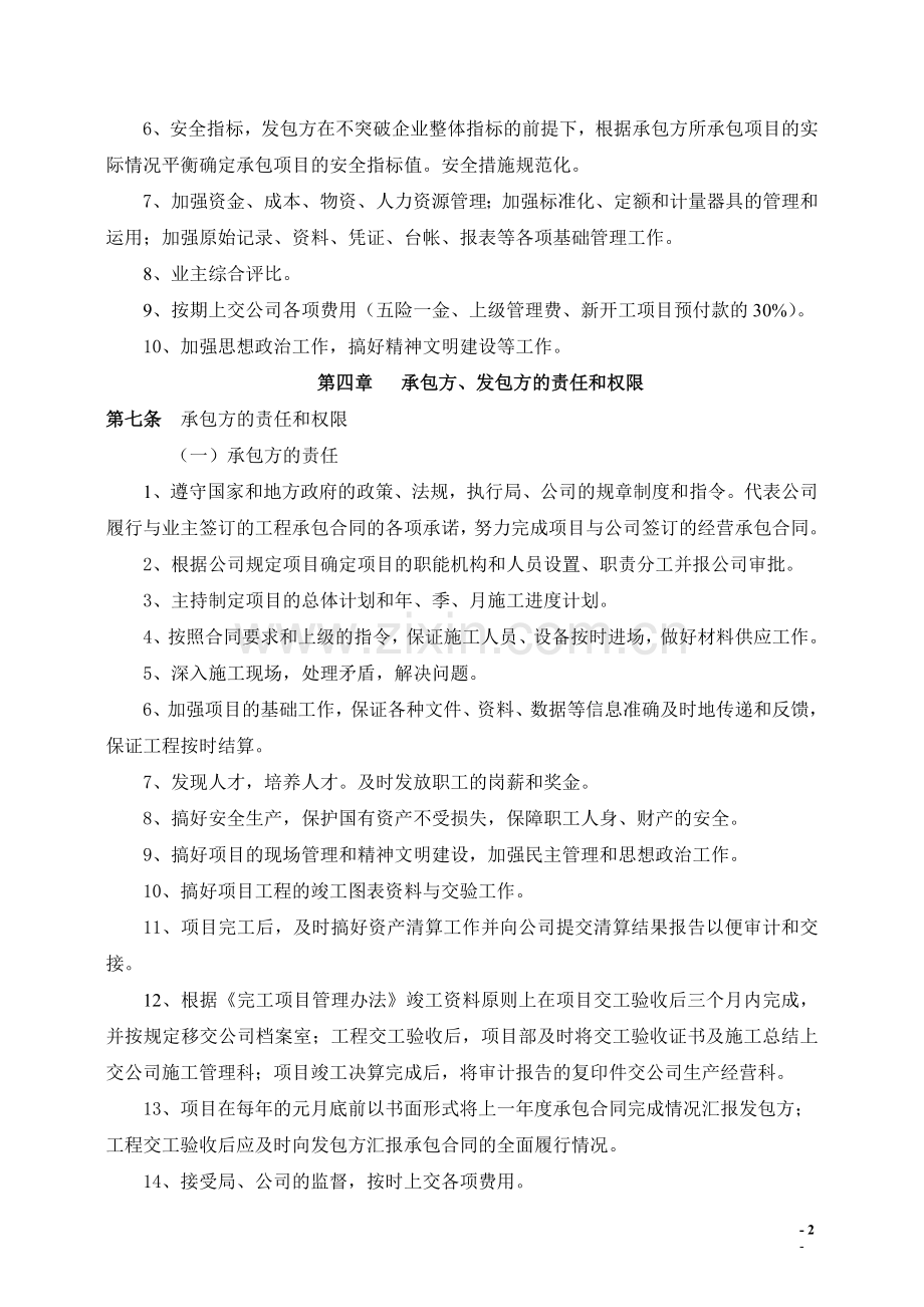 第二工程有限公司项目经理部经营承包实施细则(年修订).doc_第2页