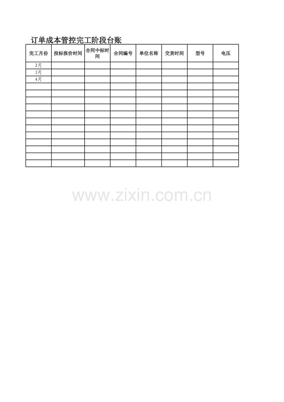 订单成本管控---完工阶段台账及分析表.xls_第1页