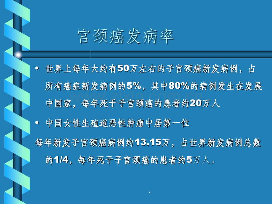 宫颈细胞学筛查异常的临床路径.ppt_第2页