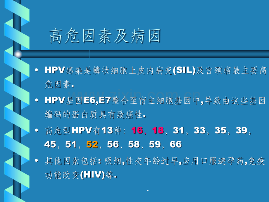 宫颈细胞学筛查异常的临床路径.ppt_第3页