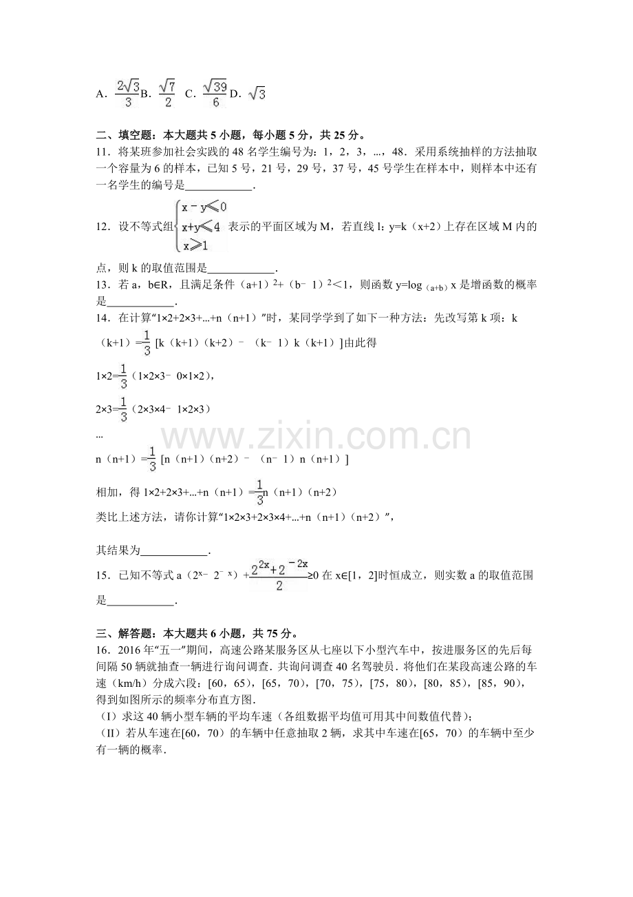 山东省日照市2016年高三数学下册第二次模拟试卷.doc_第3页