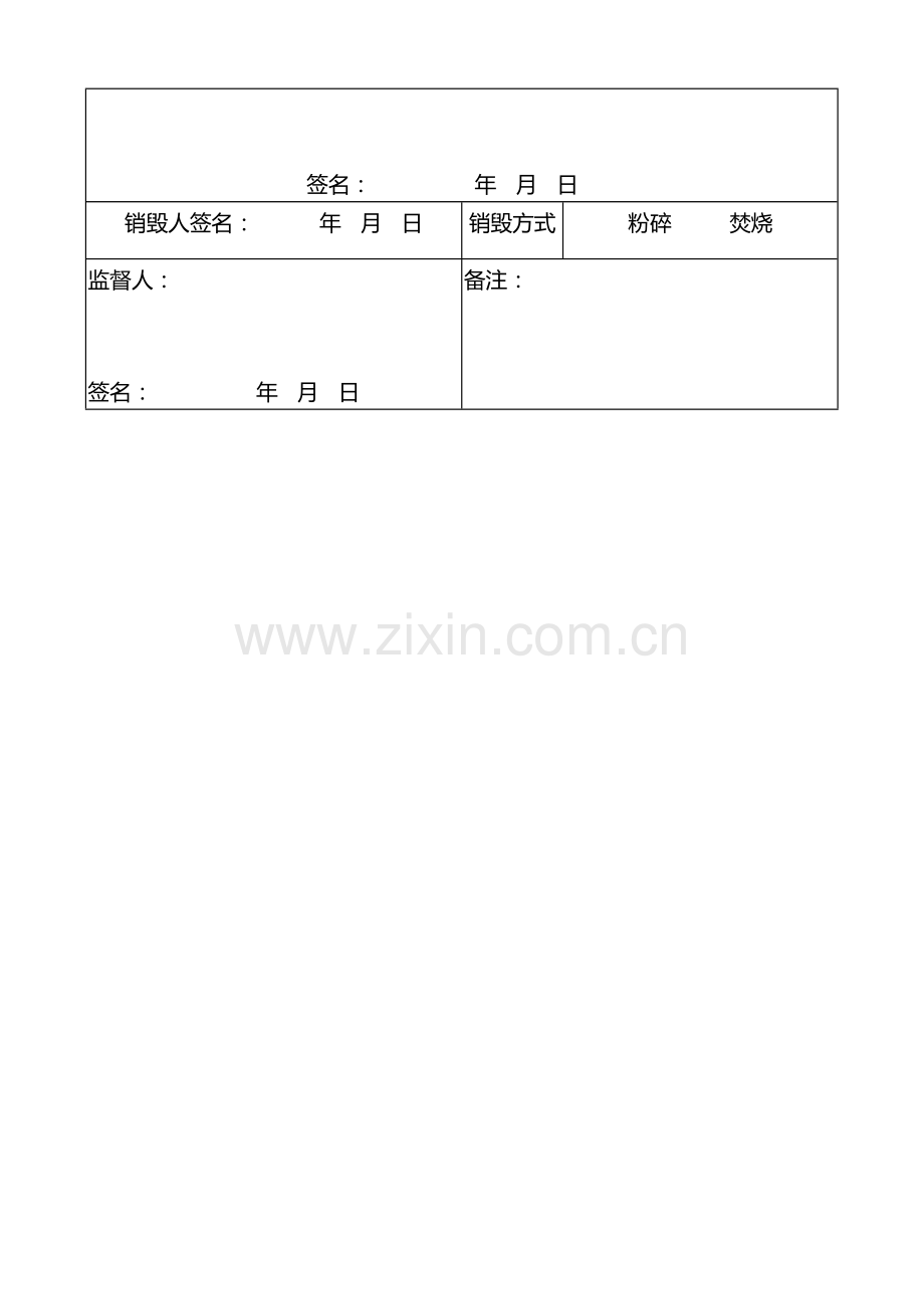 房地产公司文件销毁模版.doc_第2页