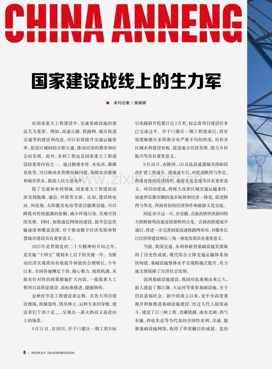 国家建设战线上的生力军.pdf_第1页