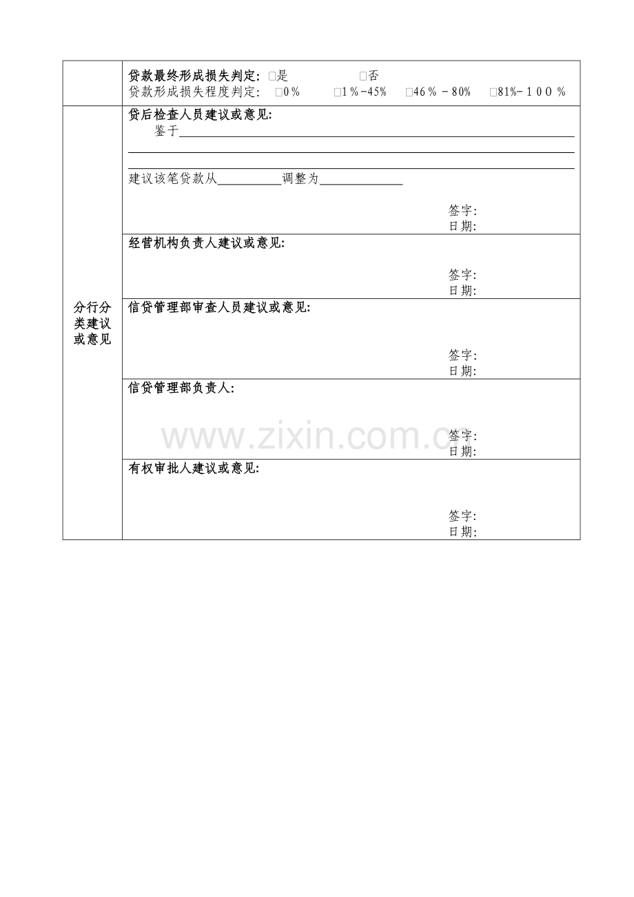 信贷资产风险分类认定表模版.doc_第2页