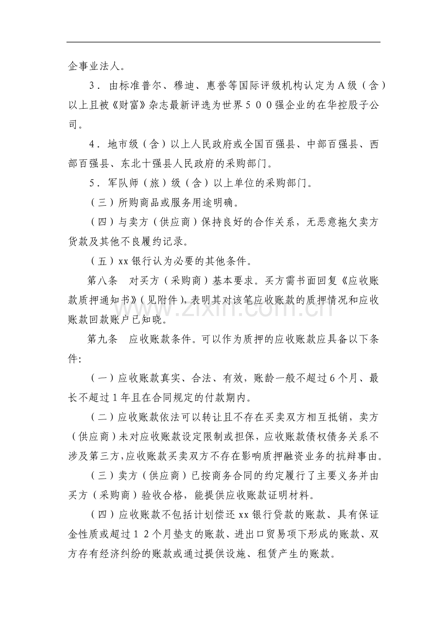 银行县域中小企业应收账款质押融资业务管理办法(试行)模版.docx_第3页