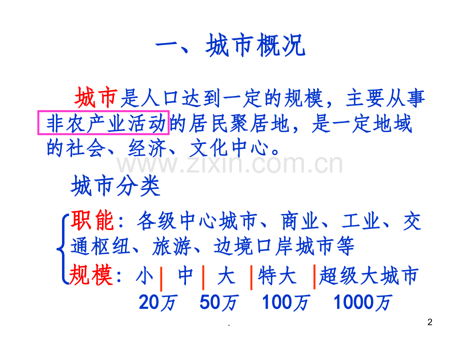 城市区位分析82900.ppt_第2页