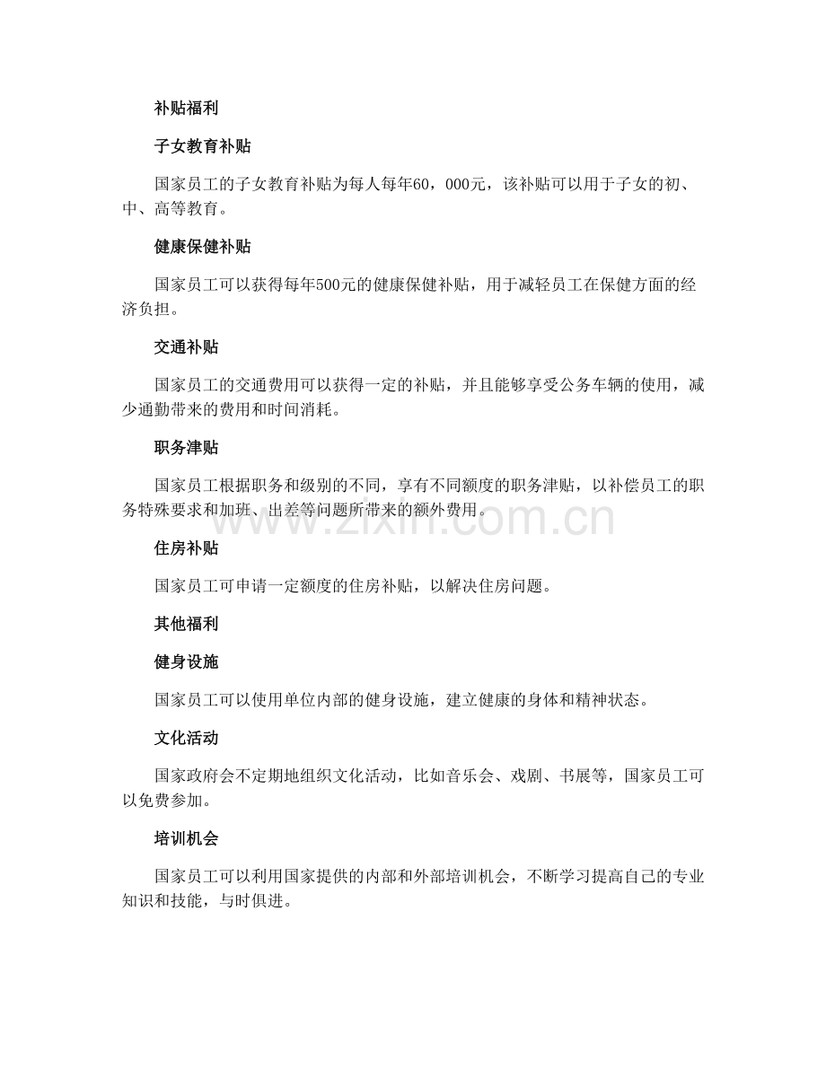 国家员工福利制度.docx_第2页