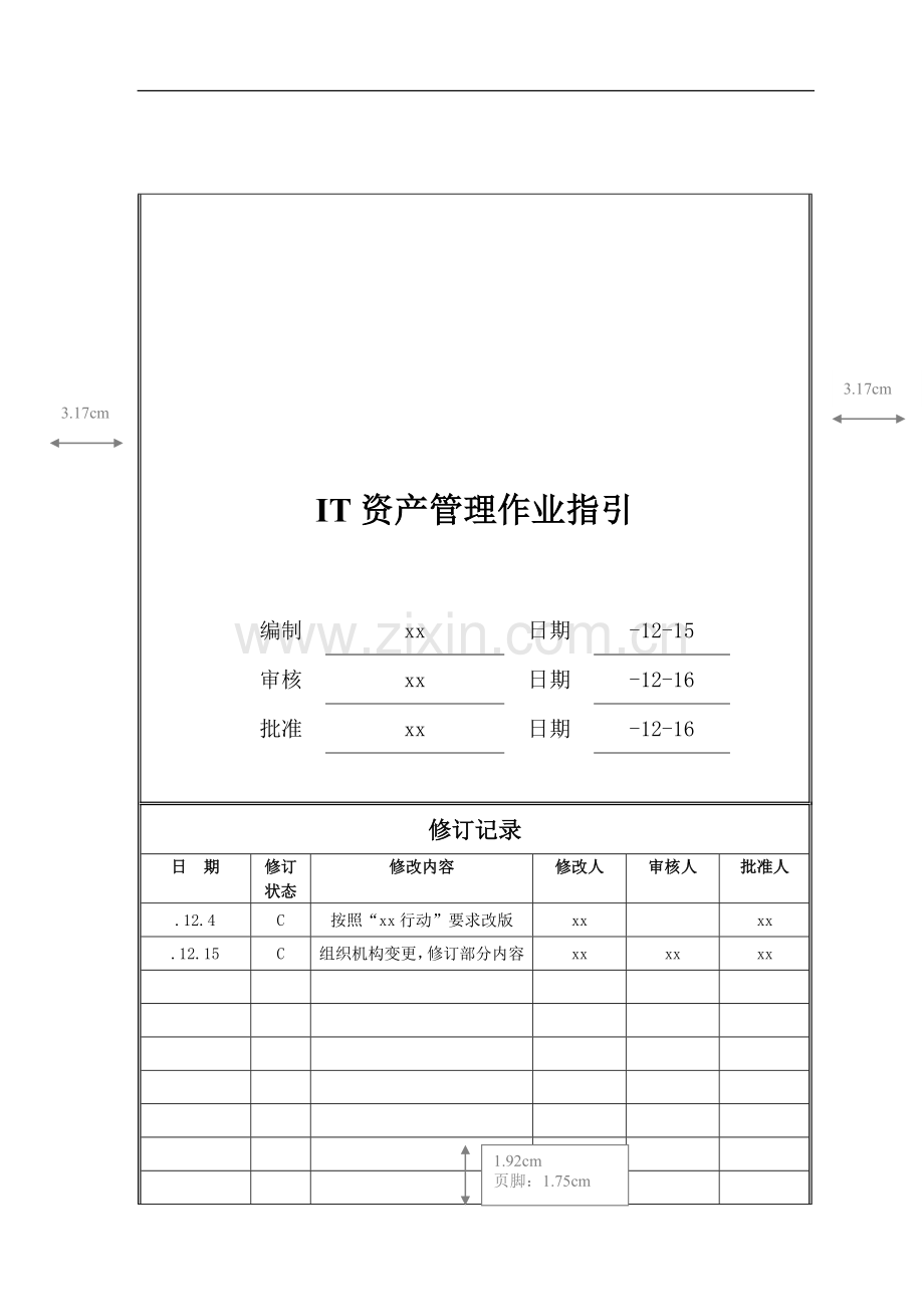 房地产公司IT资产管理作业指引模版.doc_第1页