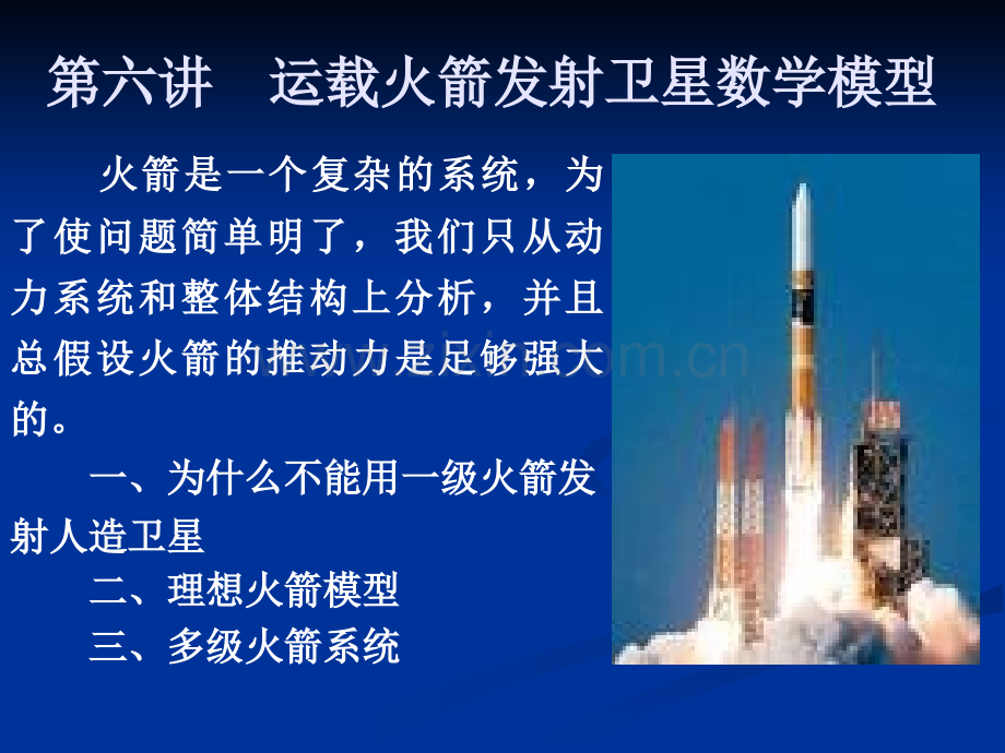 三级火箭发射卫星数学模型.ppt_第2页