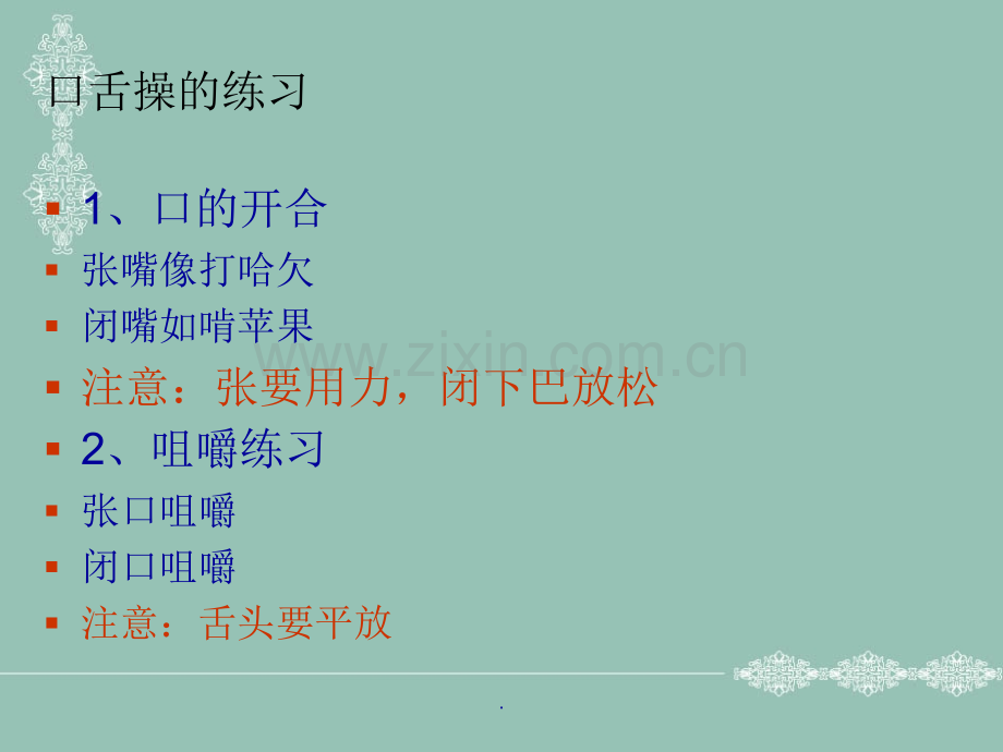 少儿口才第一课.ppt_第3页