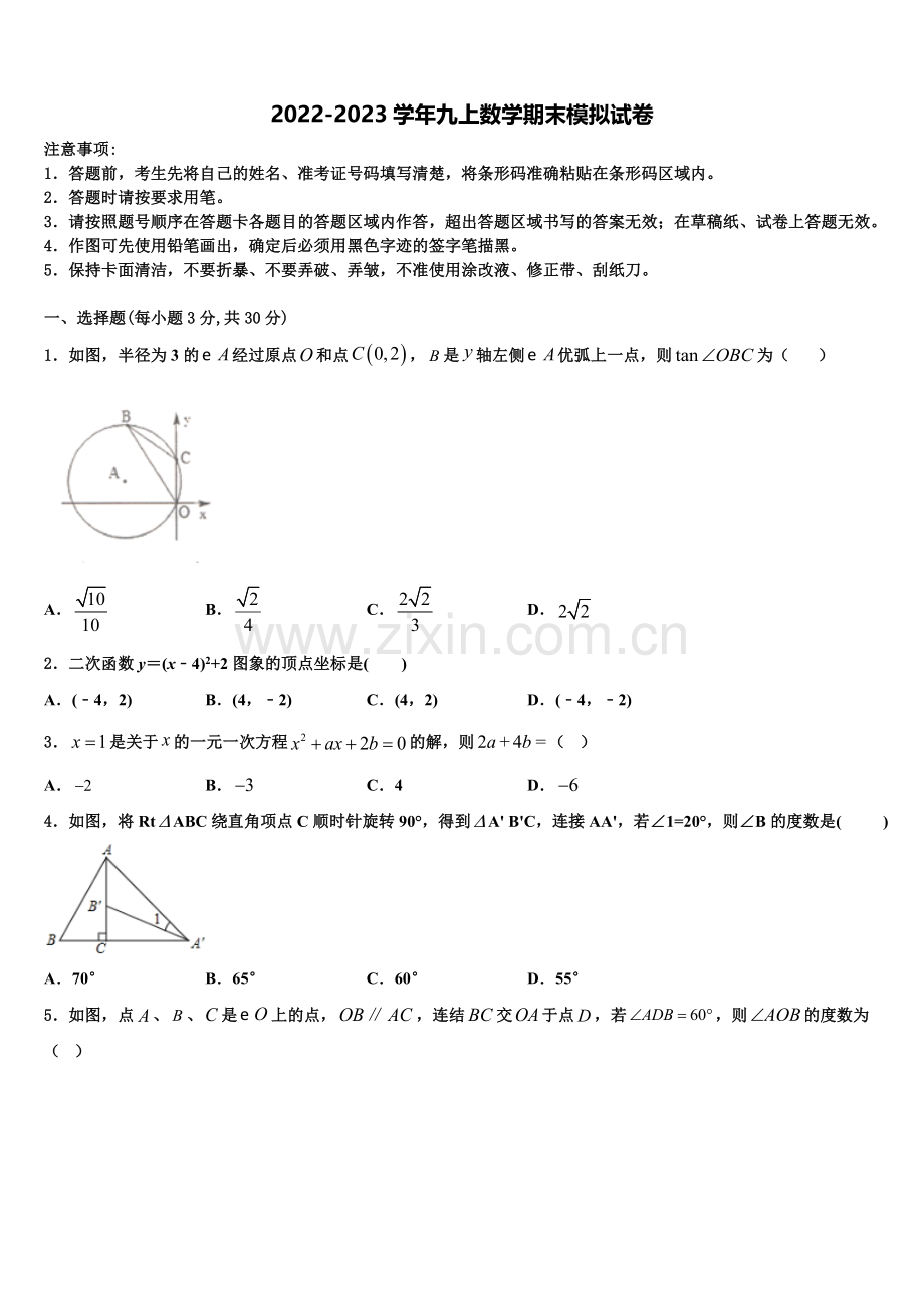 山东省济南市长清区第五中学2022年九年级数学第一学期期末考试模拟试题含解析.doc_第1页