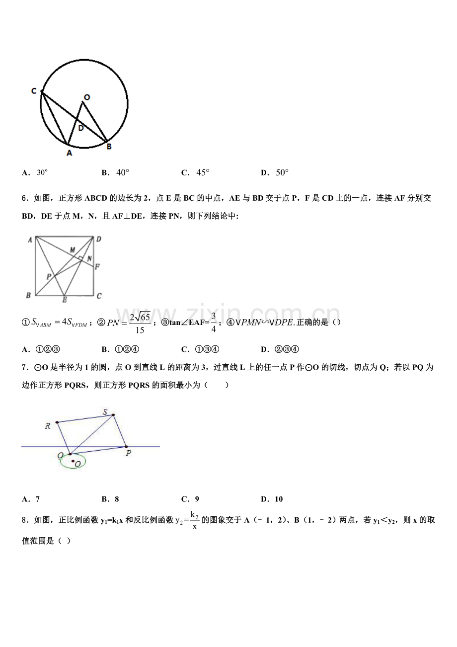 山东省济南市长清区第五中学2022年九年级数学第一学期期末考试模拟试题含解析.doc_第2页