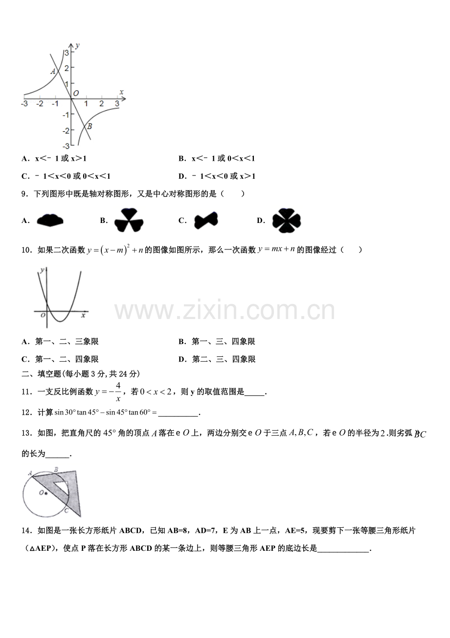 山东省济南市长清区第五中学2022年九年级数学第一学期期末考试模拟试题含解析.doc_第3页