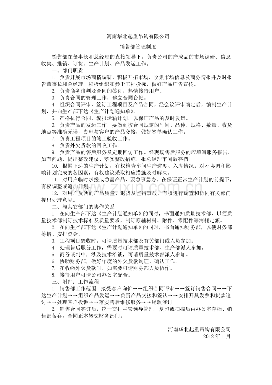 企业各部门管理制度.doc_第3页