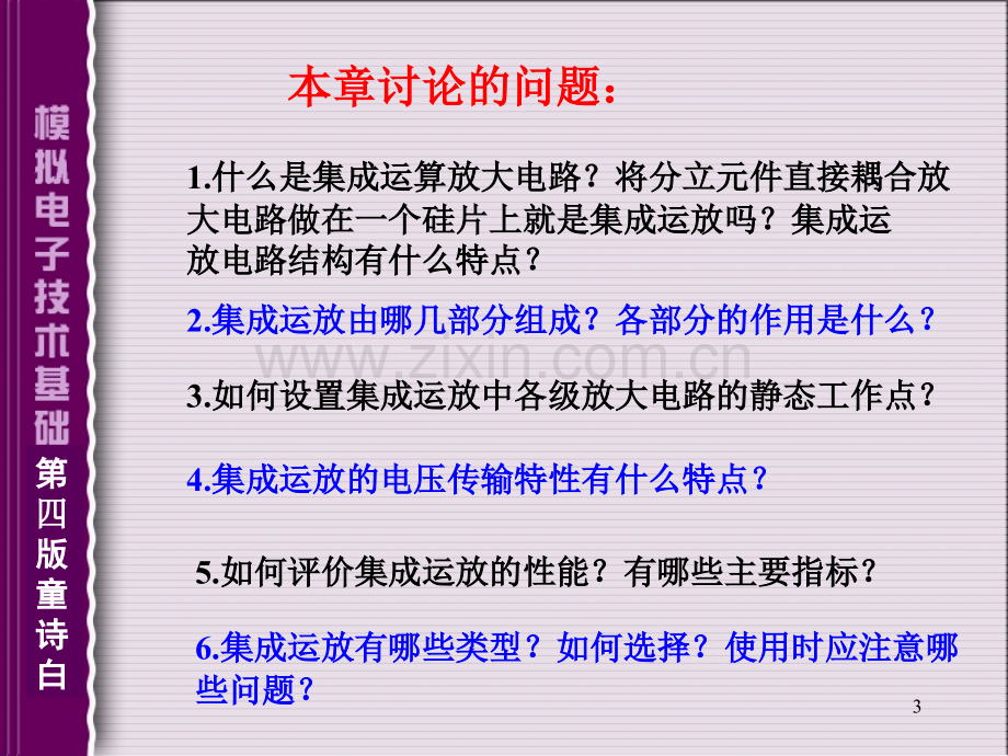 童诗白模拟电路4.ppt_第3页