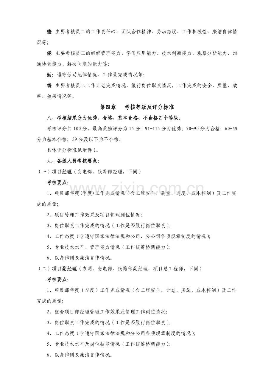 分公司全员绩效考核管理办法(试行)..doc_第2页