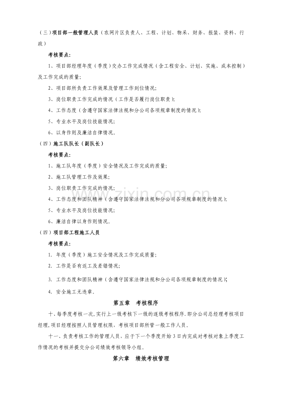 分公司全员绩效考核管理办法(试行)..doc_第3页