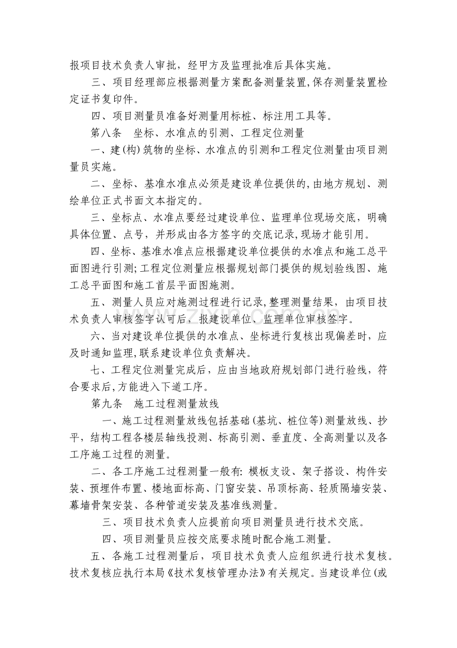 房地产公司施工测量管理办法模版.docx_第2页