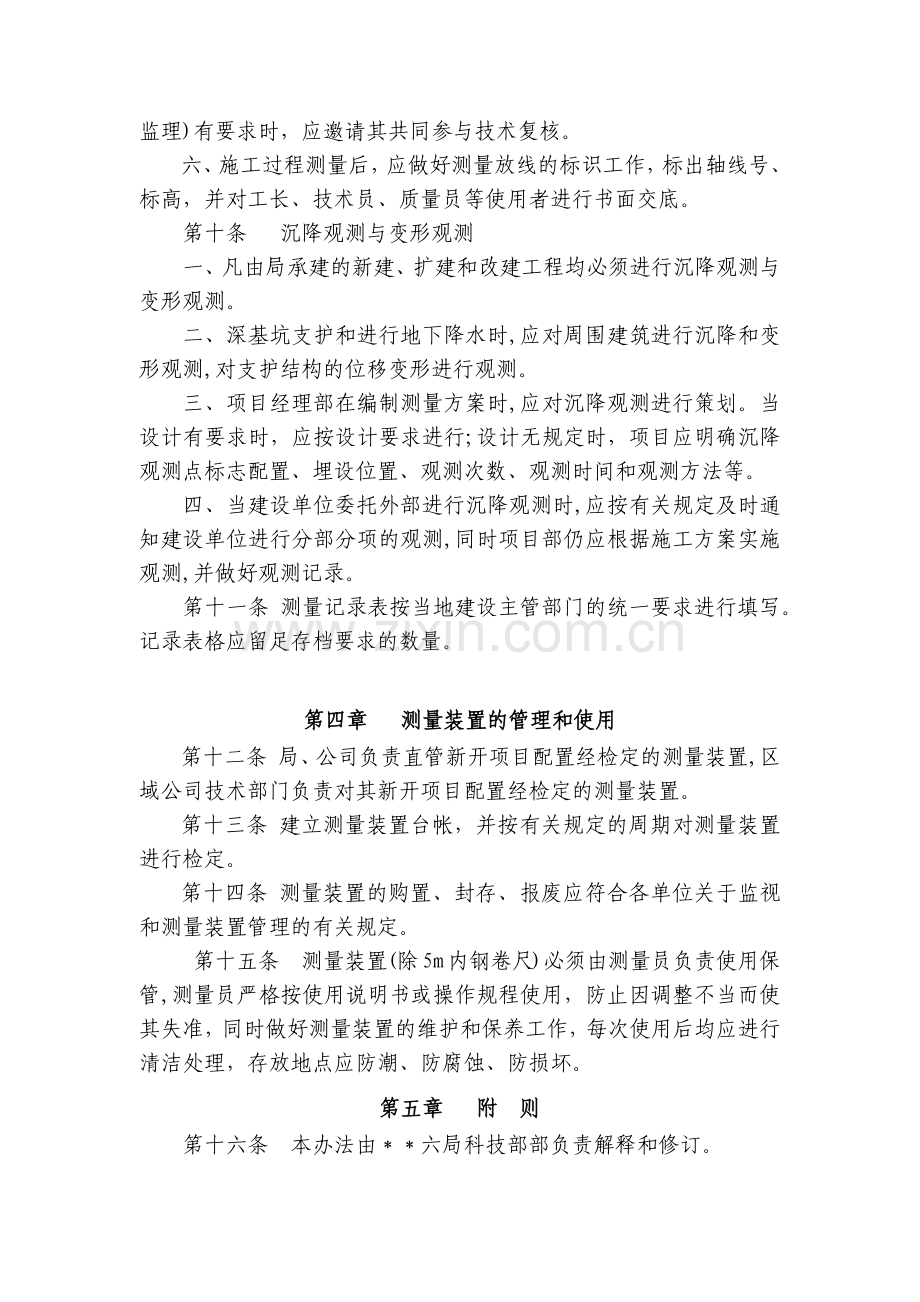 房地产公司施工测量管理办法模版.docx_第3页