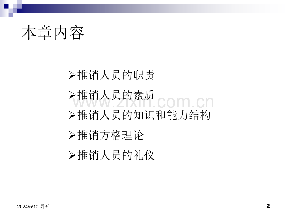 第二章推销主体推销人员.ppt_第2页