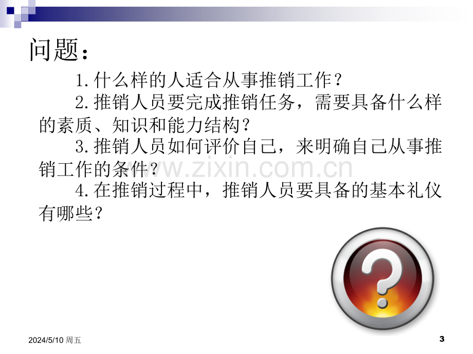 第二章推销主体推销人员.ppt_第3页