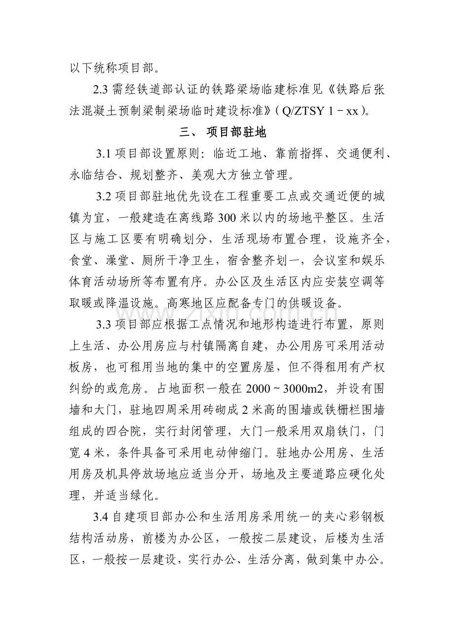 建设工程项目部临时建设标准模版.docx_第2页