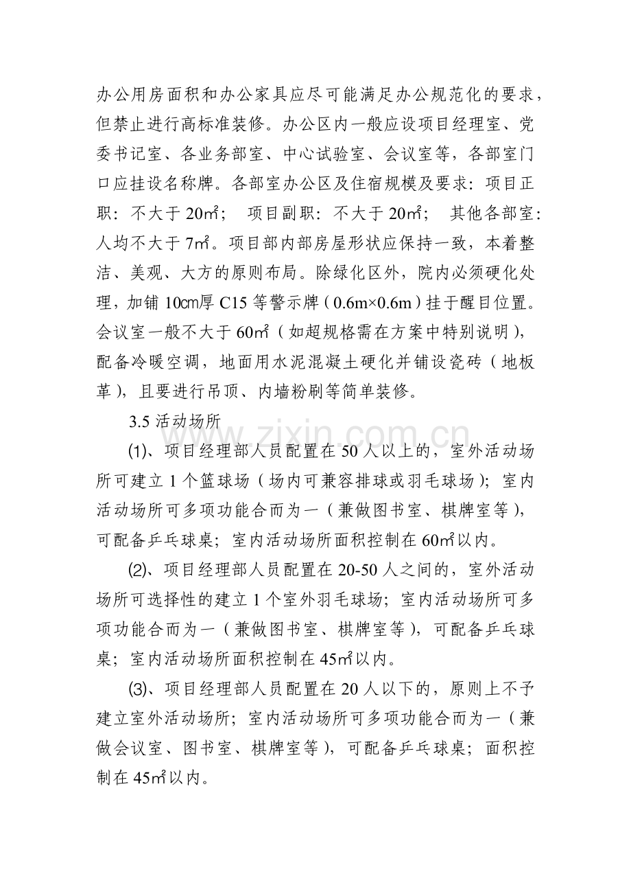 建设工程项目部临时建设标准模版.docx_第3页