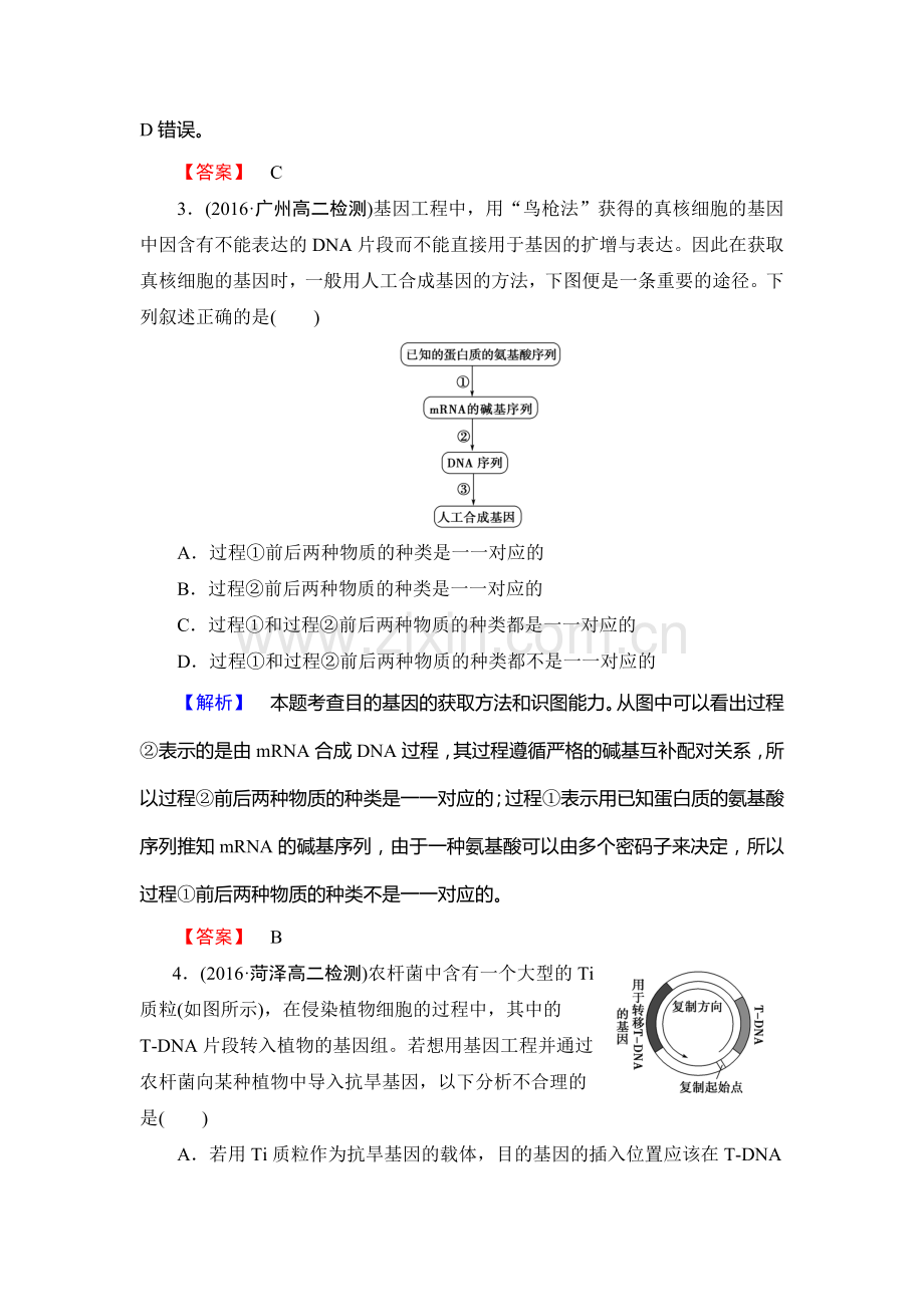 2016-2017学年高二生物下学期学业分层测评试题29.doc_第2页