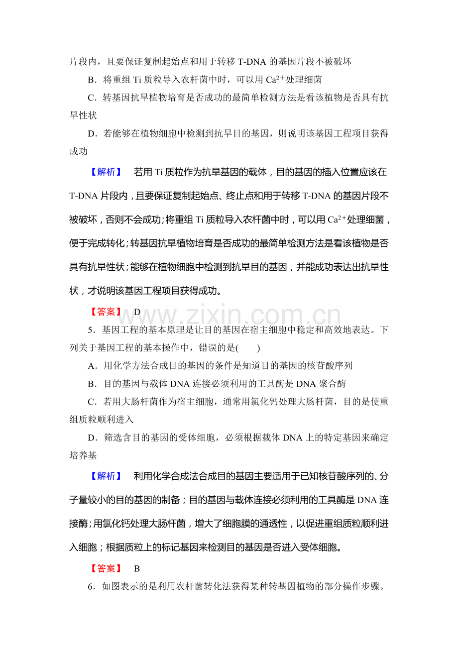 2016-2017学年高二生物下学期学业分层测评试题29.doc_第3页