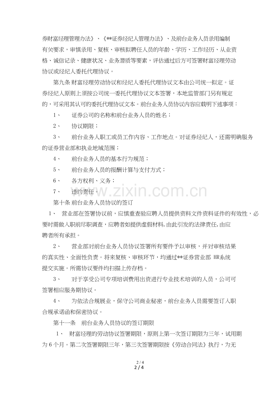 证券营业部前台业务人员合同管理规定-模版.doc_第2页