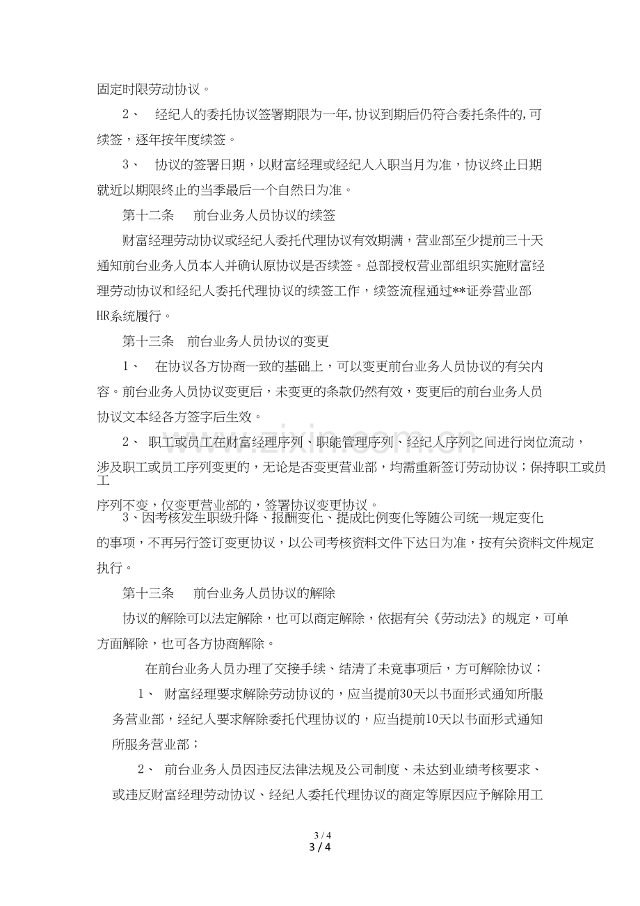 证券营业部前台业务人员合同管理规定-模版.doc_第3页