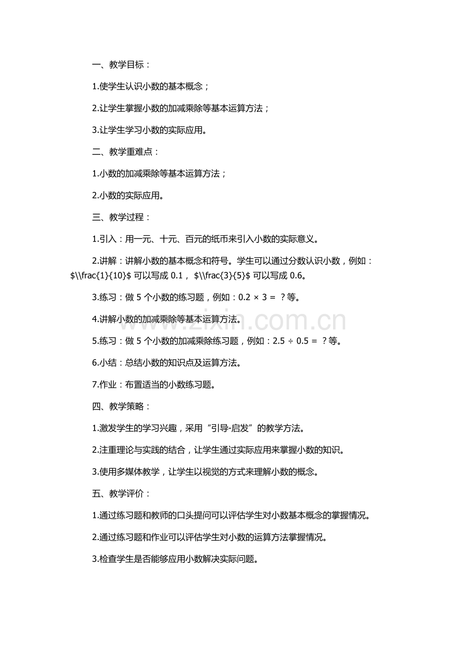 人教版三年级数学上册复习计划及教案.docx_第2页