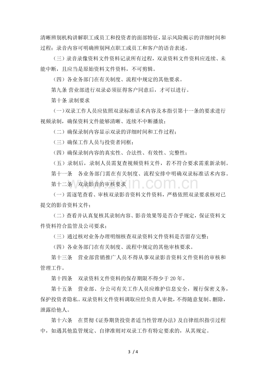 证券股份有限公司投资者适当性录音录像操作指引(暂行)模版.docx_第3页