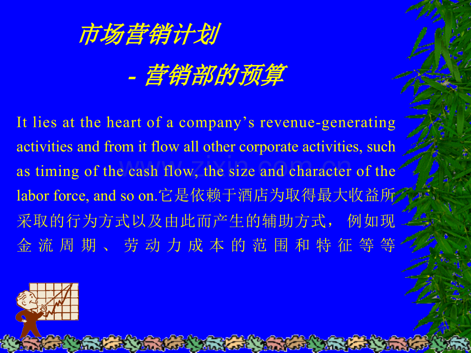 一份书面的市场营销计划.ppt_第3页