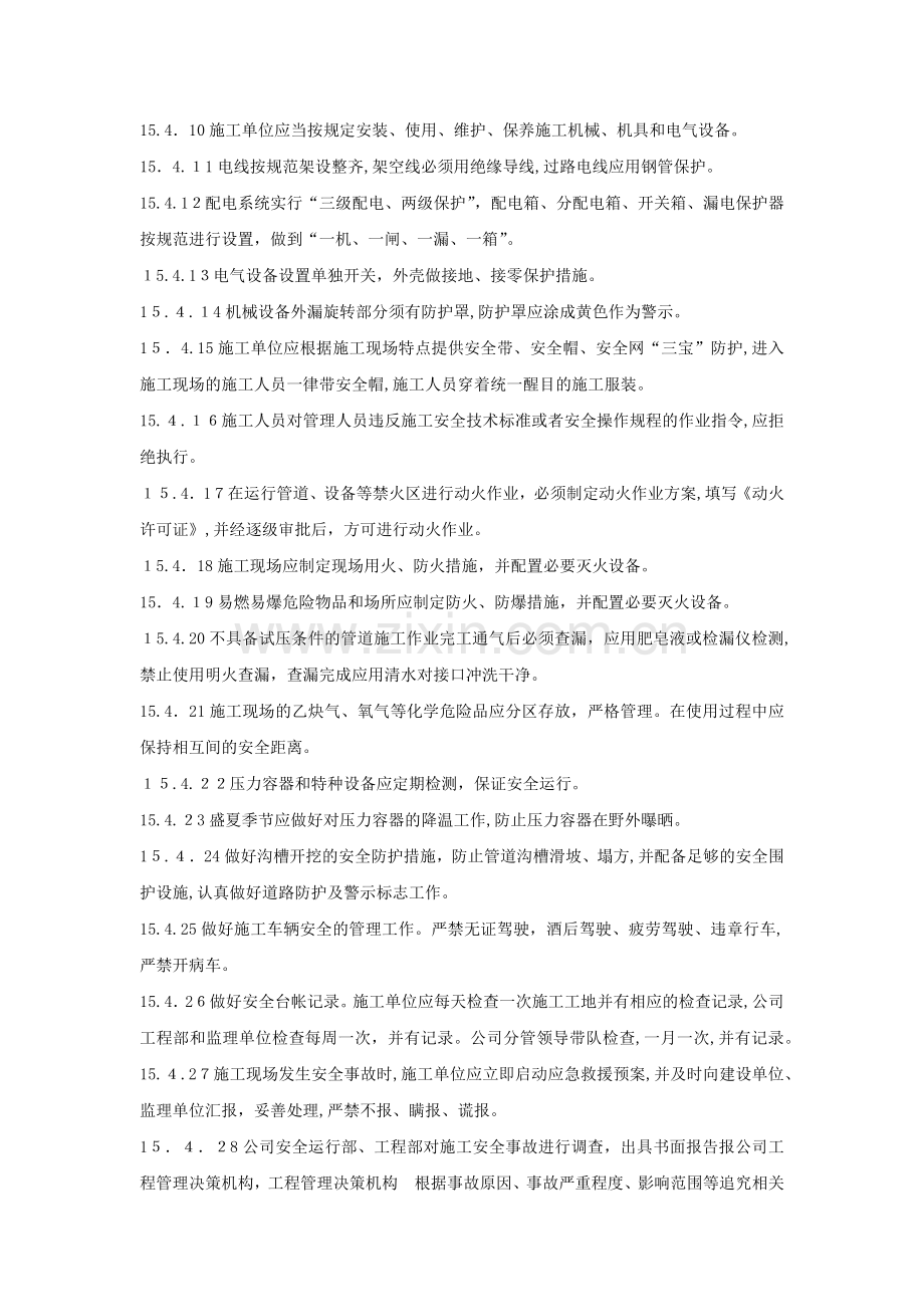 房地产公司工程安全文明施工管理办法模版.docx_第2页